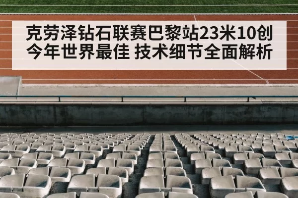 track and field stadium