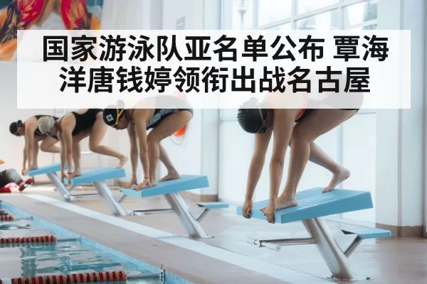 swimmer starting block competition